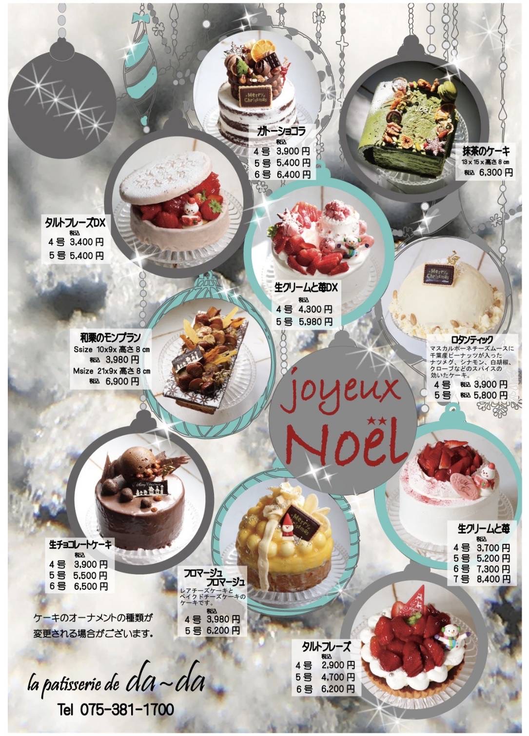クリスマスケーキ