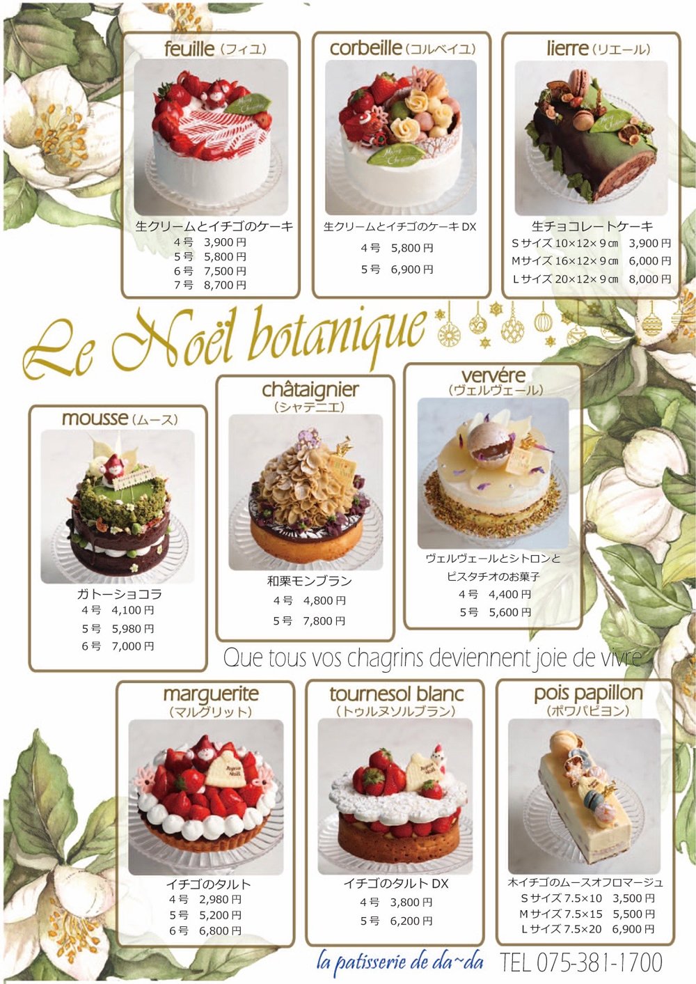 クリスマスケーキ