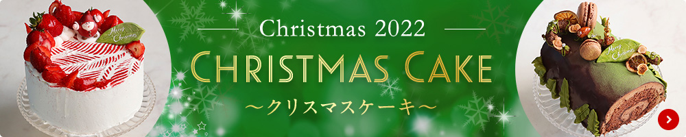 クリスマスケーキ