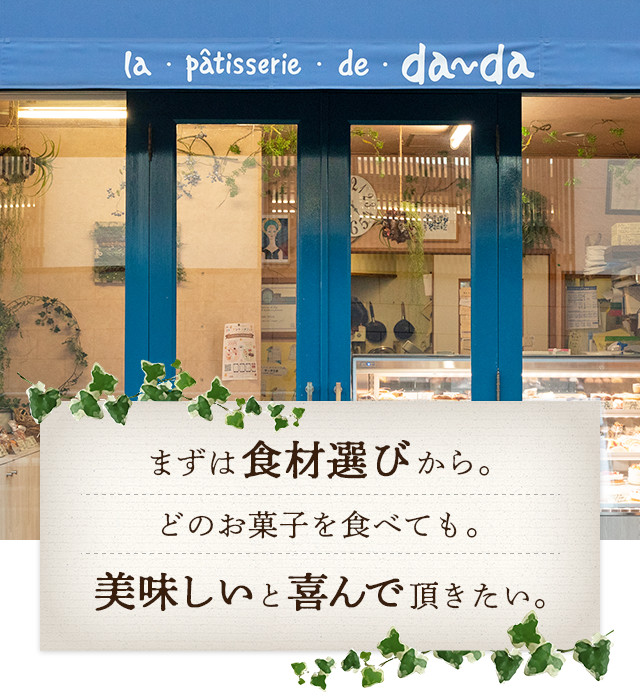 la patisserie de da～da（ラ パティスリー ドゥダーダ）
